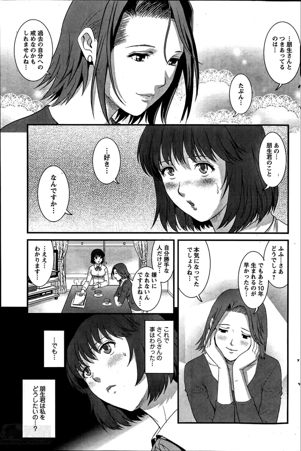 人妻女教師まいんさん 第1-8話 Page.132