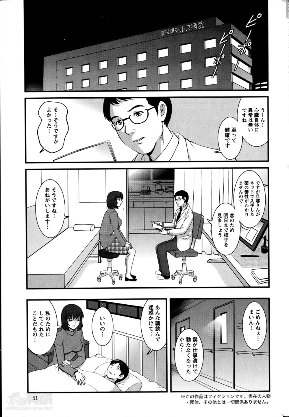 人妻女教師まいんさん 第1-8話 Page.146