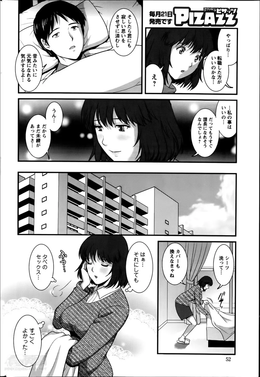 人妻女教師まいんさん 第1-8話 Page.147