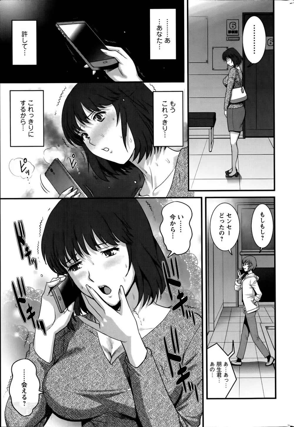 人妻女教師まいんさん 第1-8話 Page.154