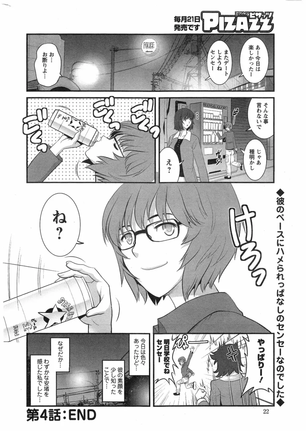 人妻女教師まいんさん 第1-8話 Page.61