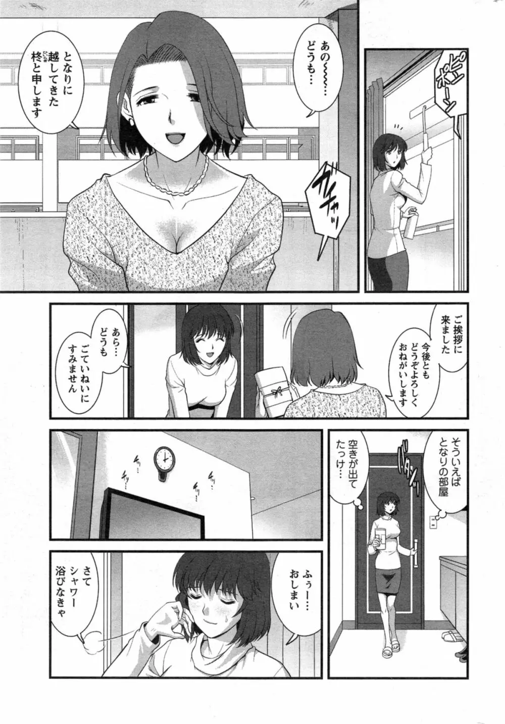 人妻女教師まいんさん 第1-8話 Page.66