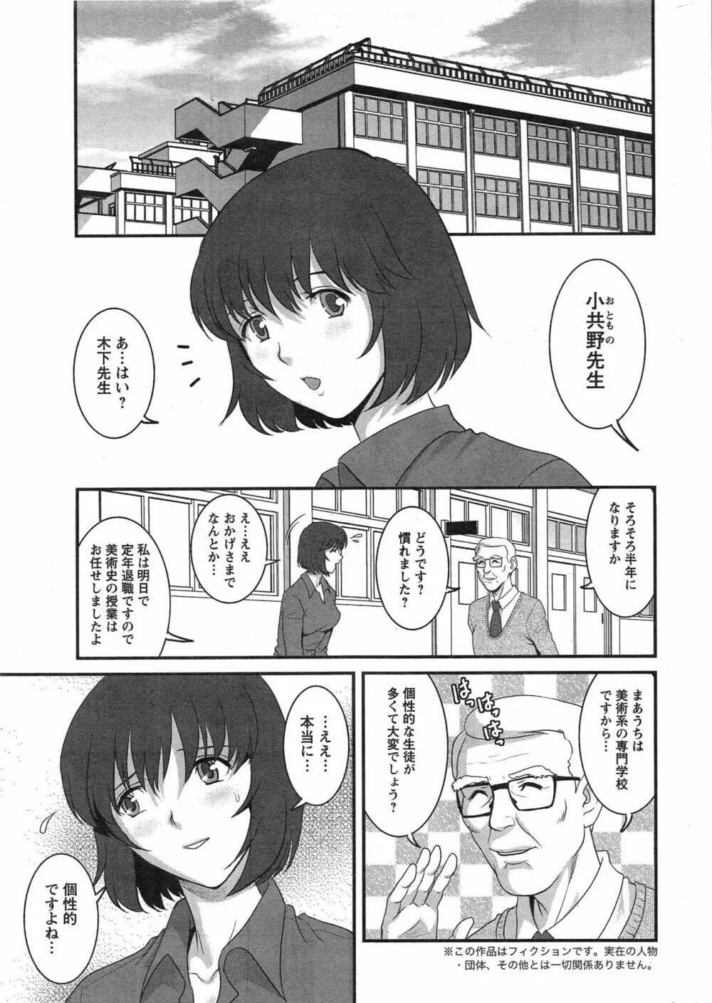 人妻女教師まいんさん 第1-8話 Page.8