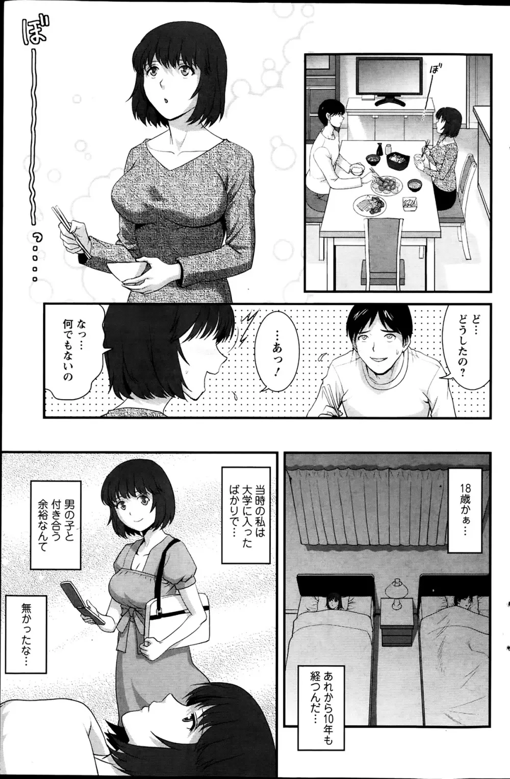 人妻女教師まいんさん 第1-8話 Page.88