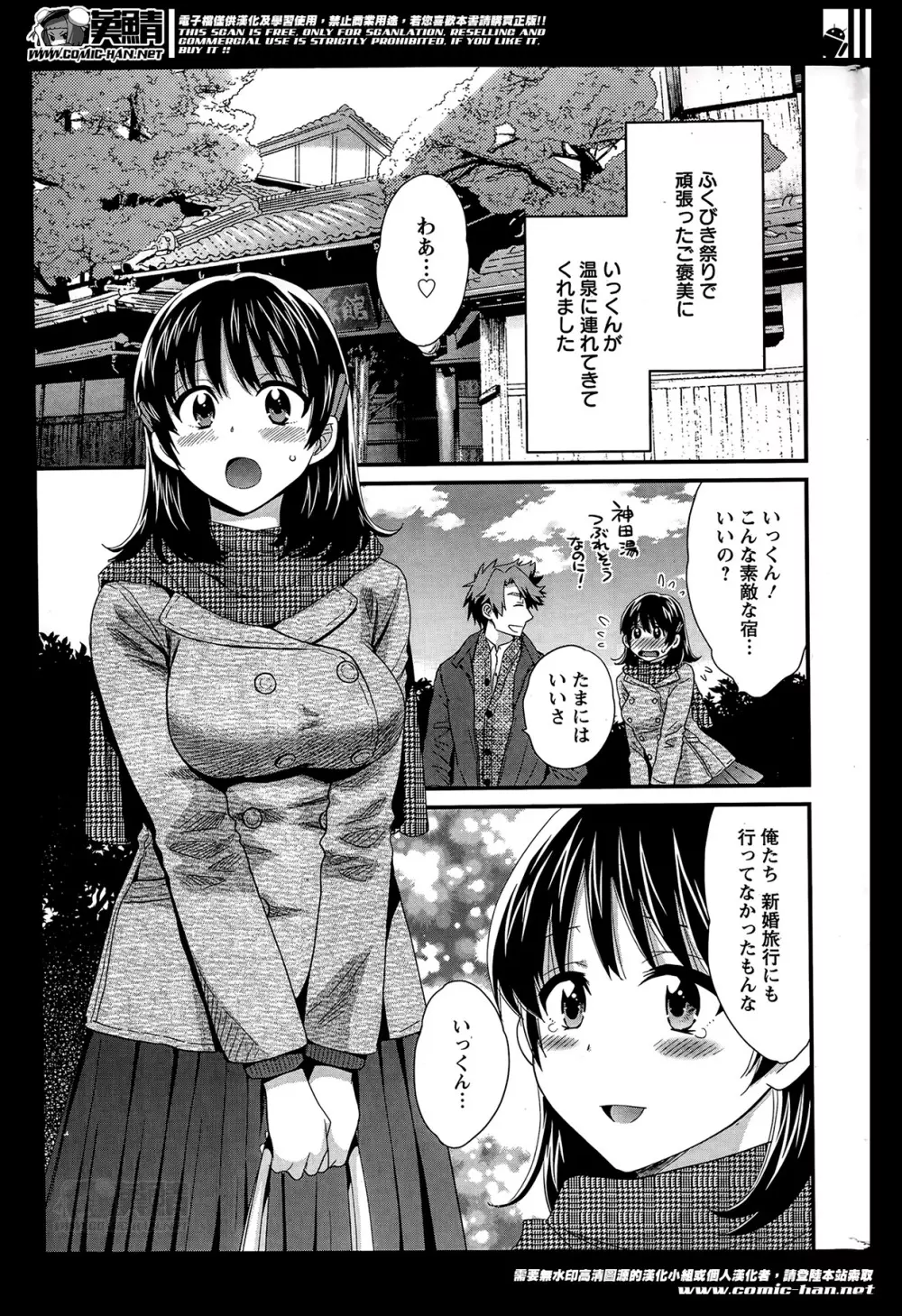 ニーづまお背中流します 第1-6話 Page.100