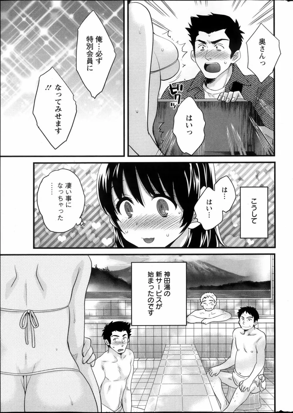 ニーづまお背中流します 第1-6話 Page.12