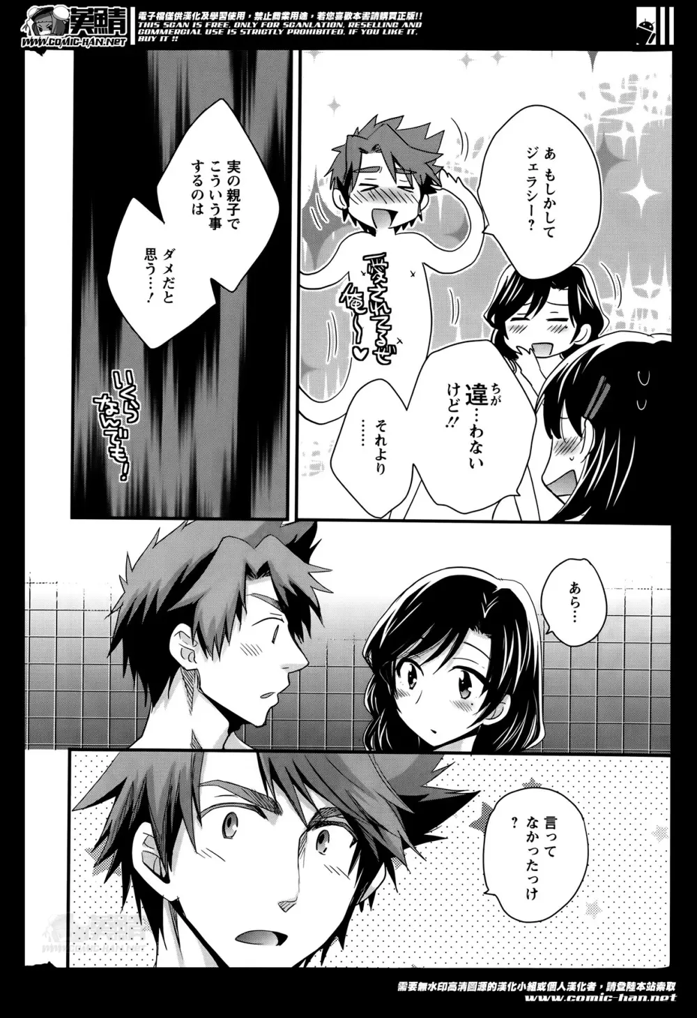 ニーづまお背中流します 第1-6話 Page.126