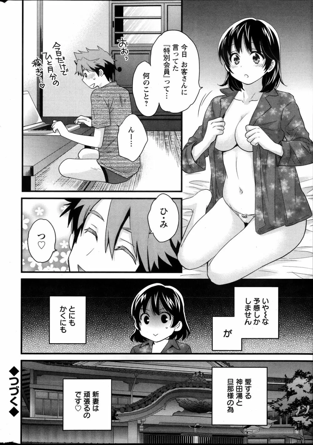 ニーづまお背中流します 第1-6話 Page.19