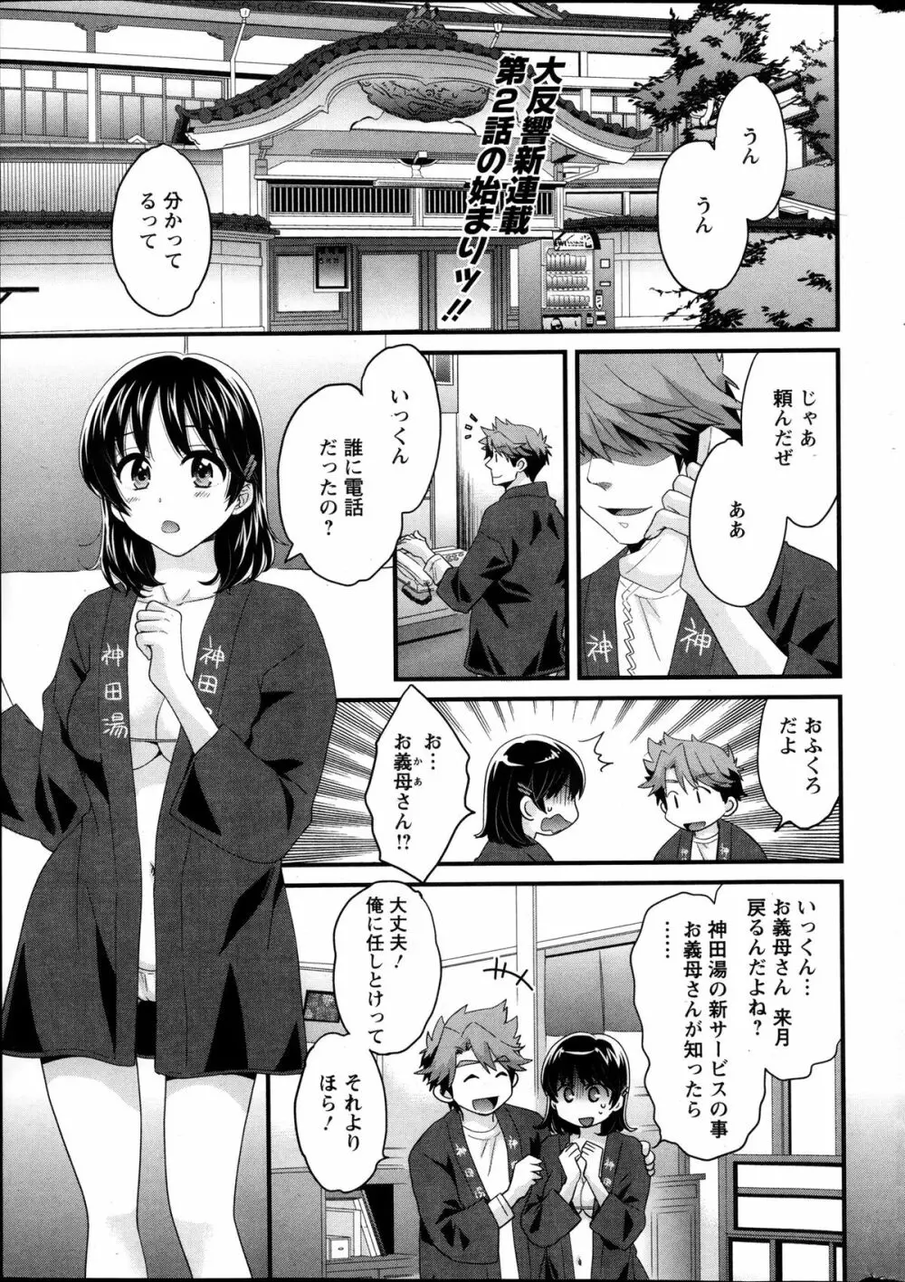 ニーづまお背中流します 第1-6話 Page.20