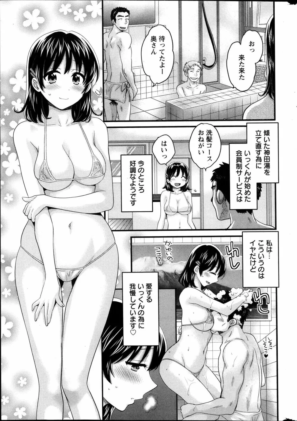 ニーづまお背中流します 第1-6話 Page.22