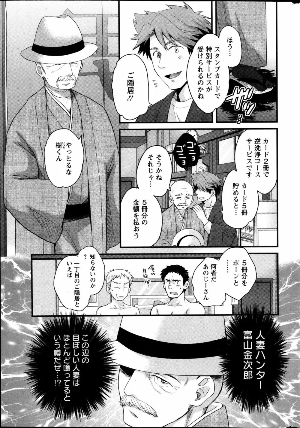 ニーづまお背中流します 第1-6話 Page.28