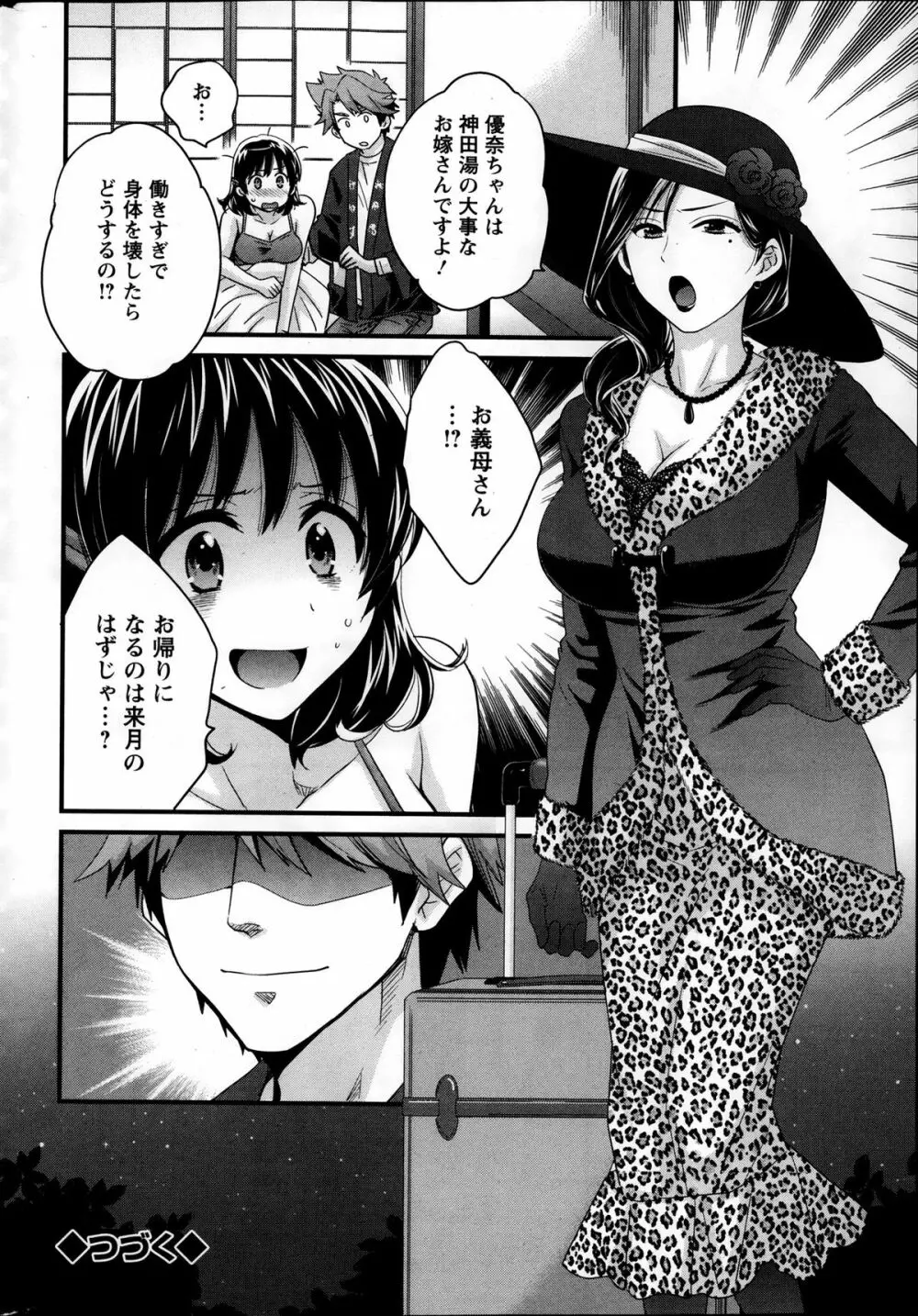 ニーづまお背中流します 第1-6話 Page.39