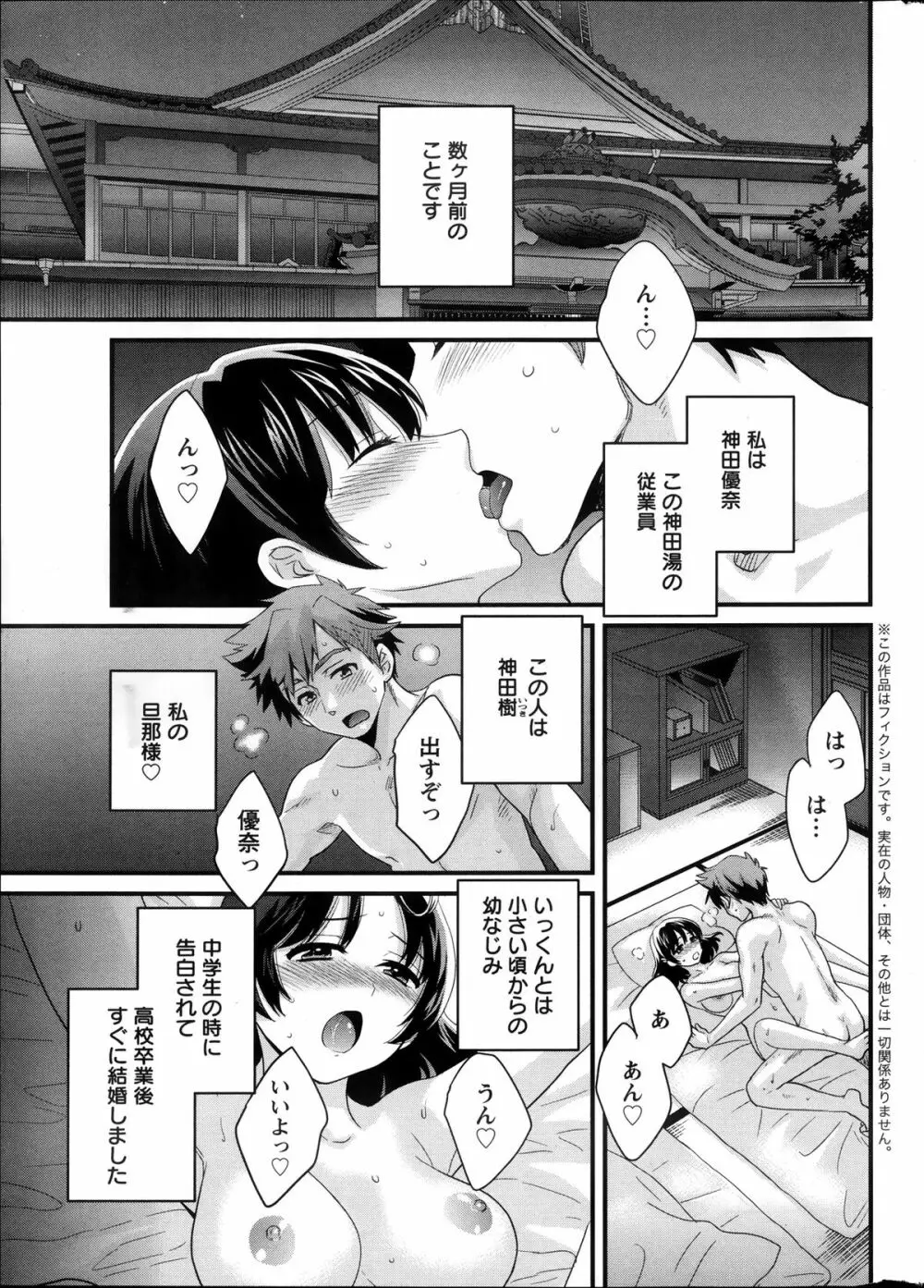 ニーづまお背中流します 第1-6話 Page.4