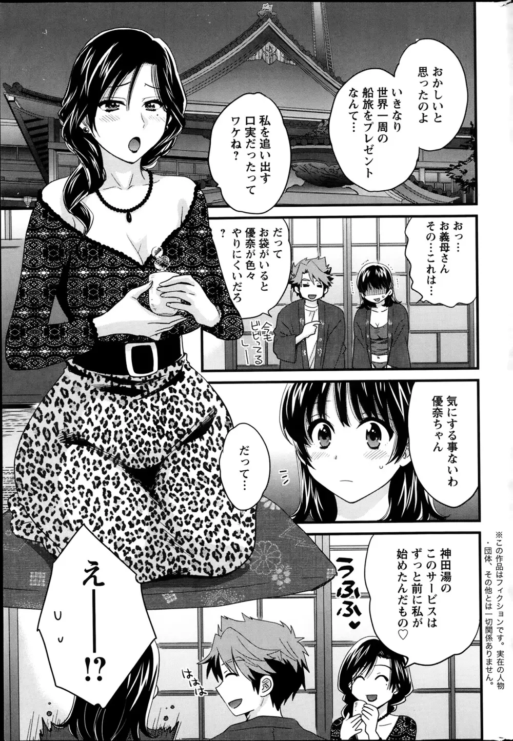 ニーづまお背中流します 第1-6話 Page.42