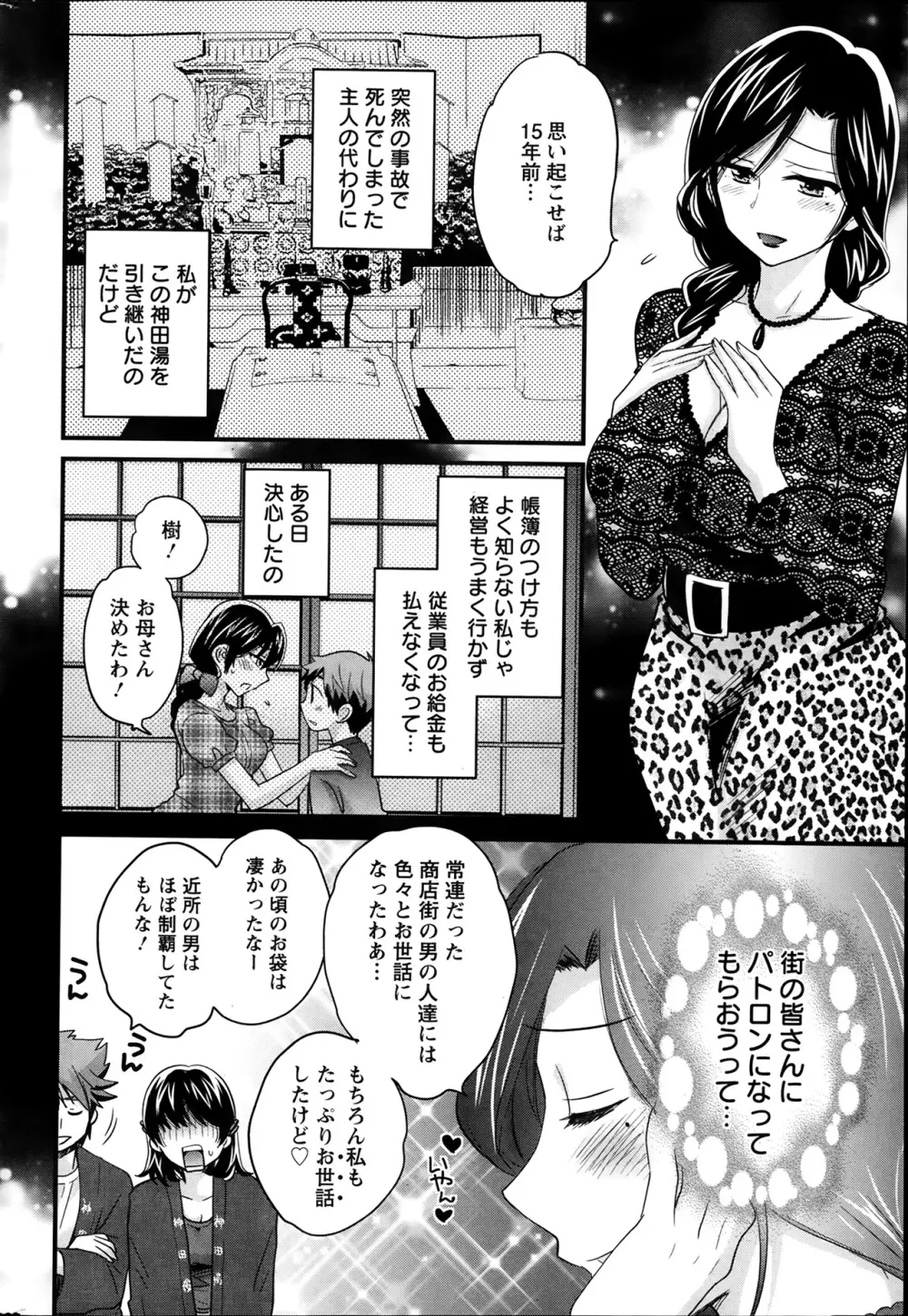 ニーづまお背中流します 第1-6話 Page.43