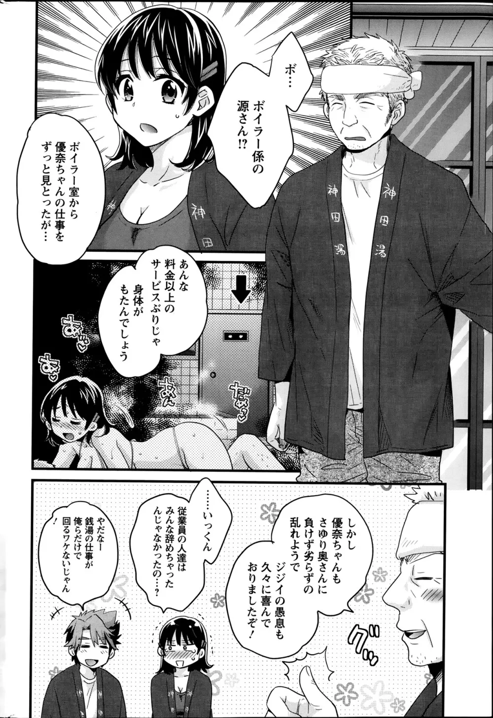 ニーづまお背中流します 第1-6話 Page.45