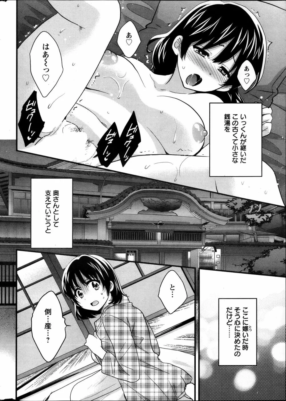 ニーづまお背中流します 第1-6話 Page.5