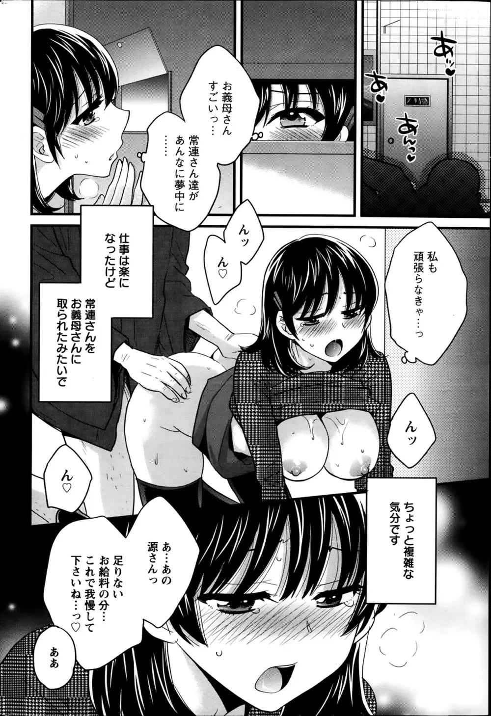 ニーづまお背中流します 第1-6話 Page.55