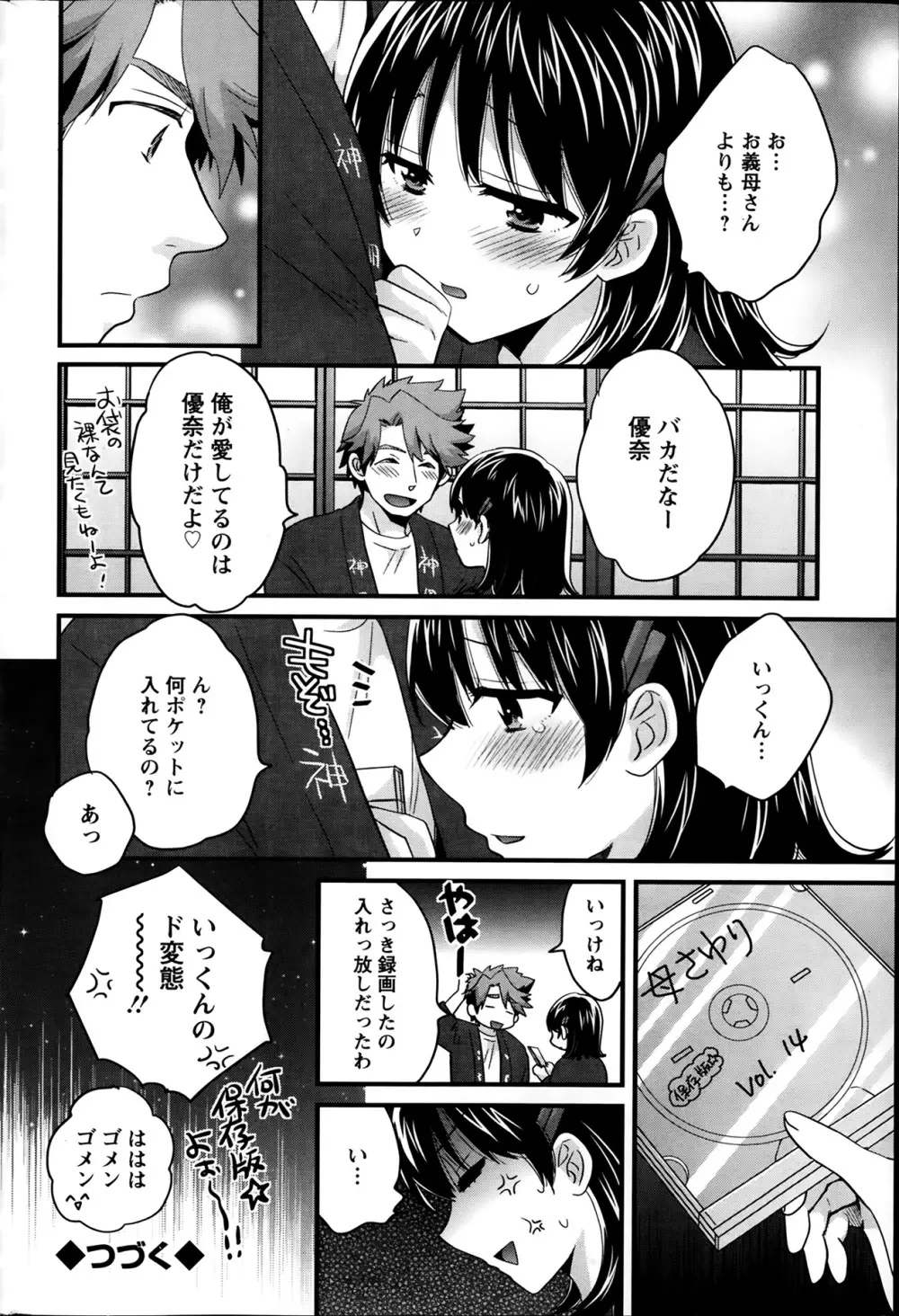 ニーづまお背中流します 第1-6話 Page.59