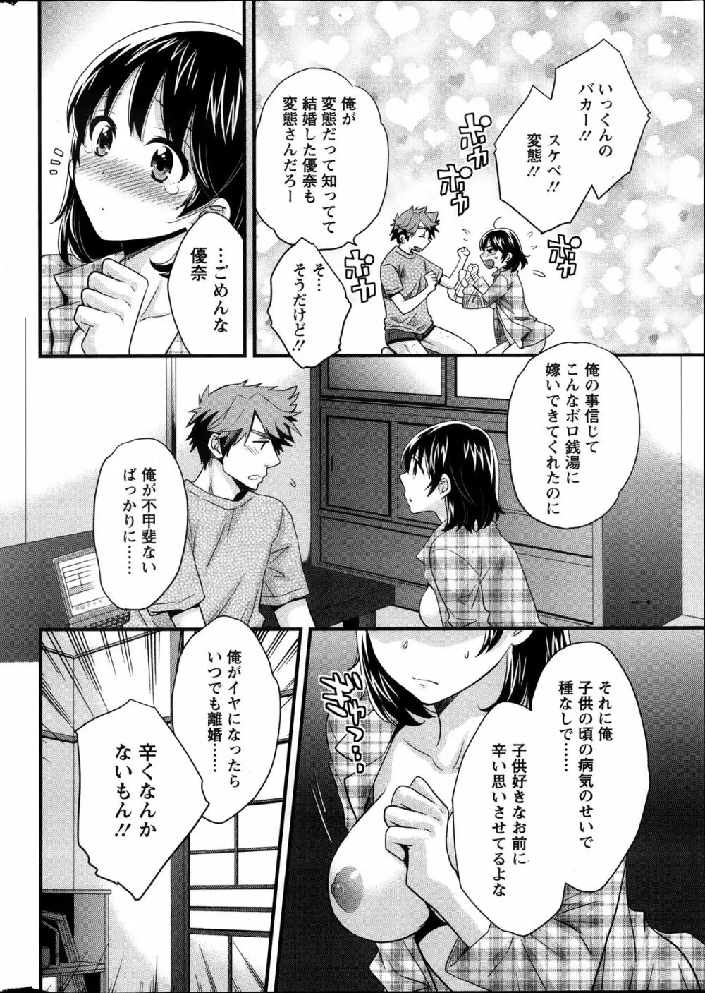 ニーづまお背中流します 第1-6話 Page.7