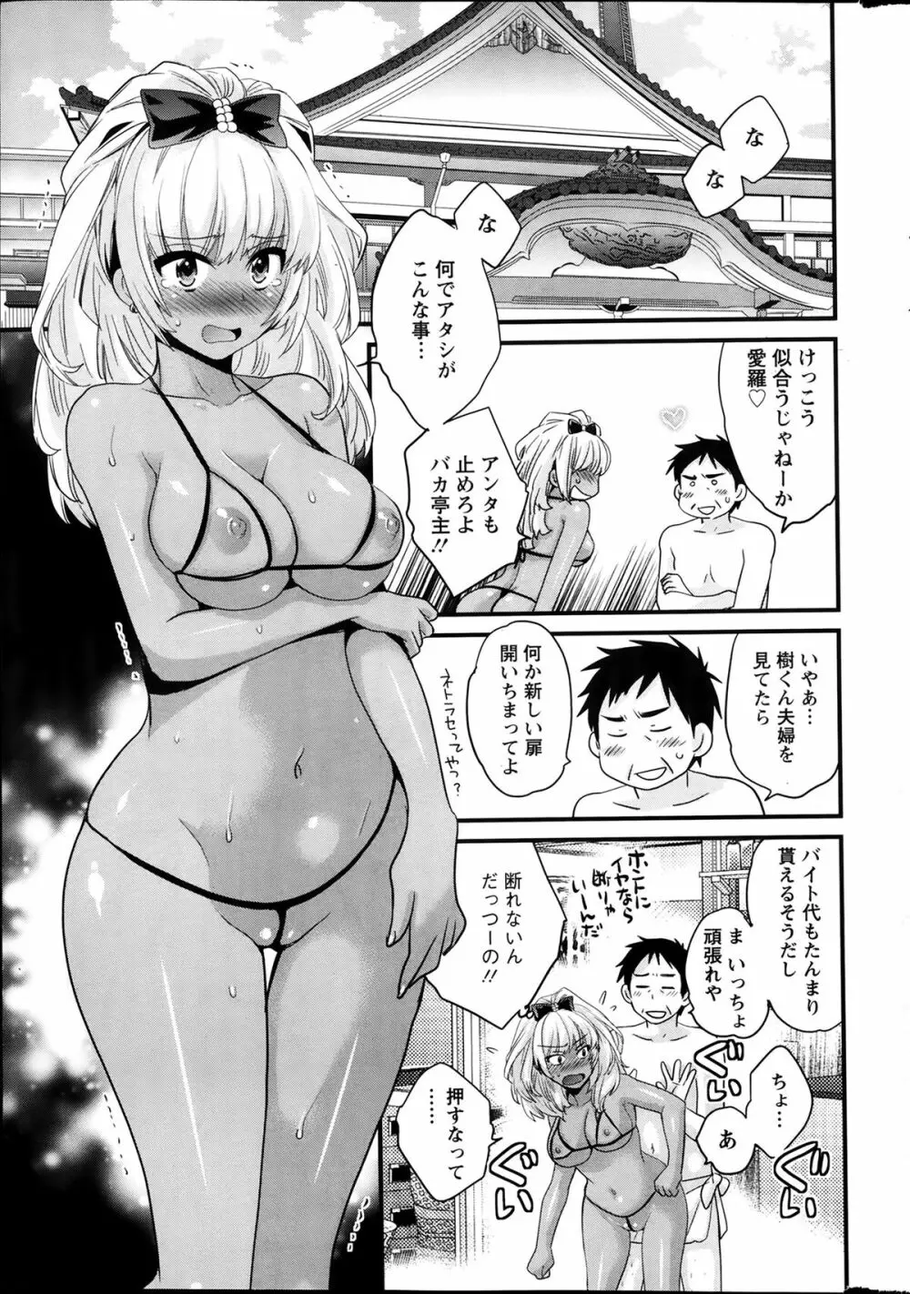 ニーづまお背中流します 第1-6話 Page.70