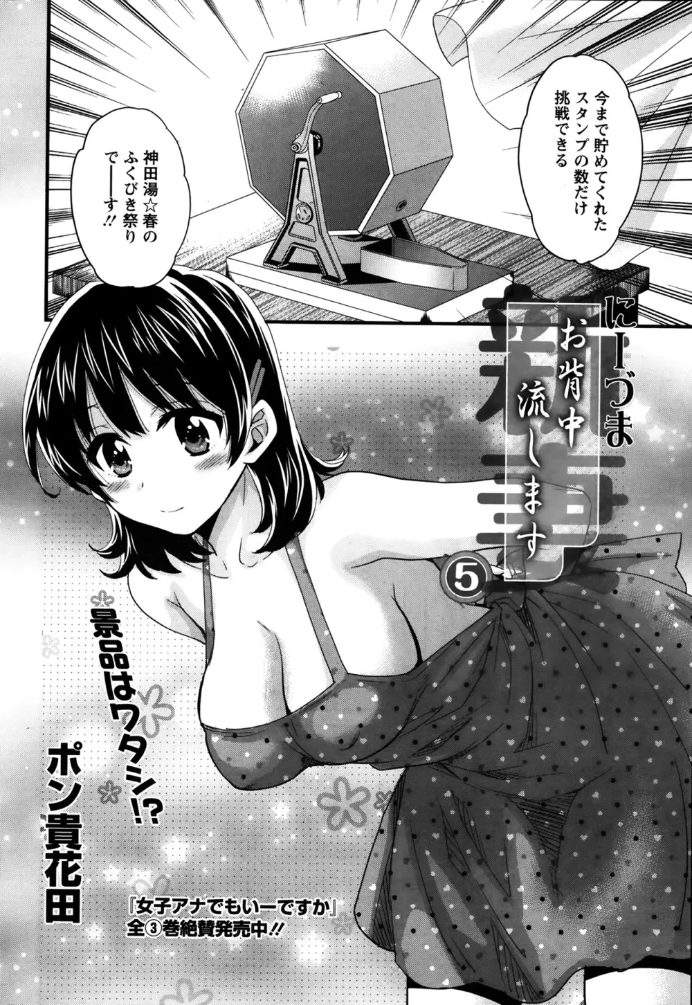 ニーづまお背中流します 第1-6話 Page.81