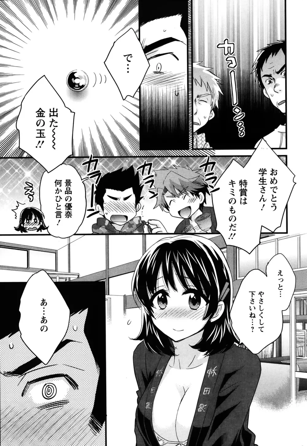 ニーづまお背中流します 第1-6話 Page.86