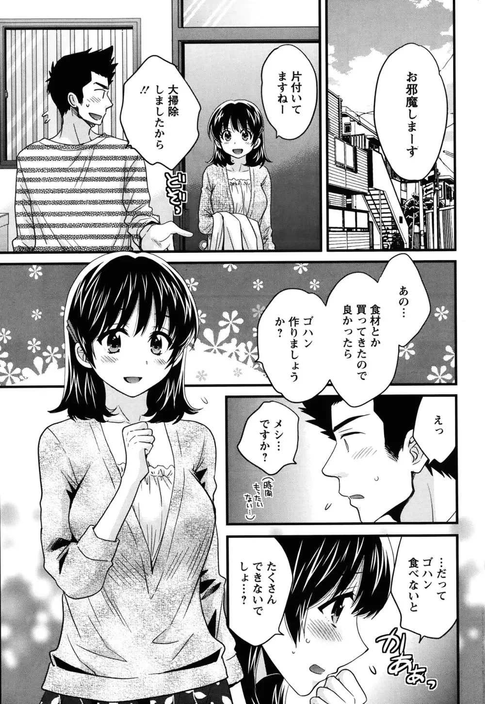 ニーづまお背中流します 第1-6話 Page.88