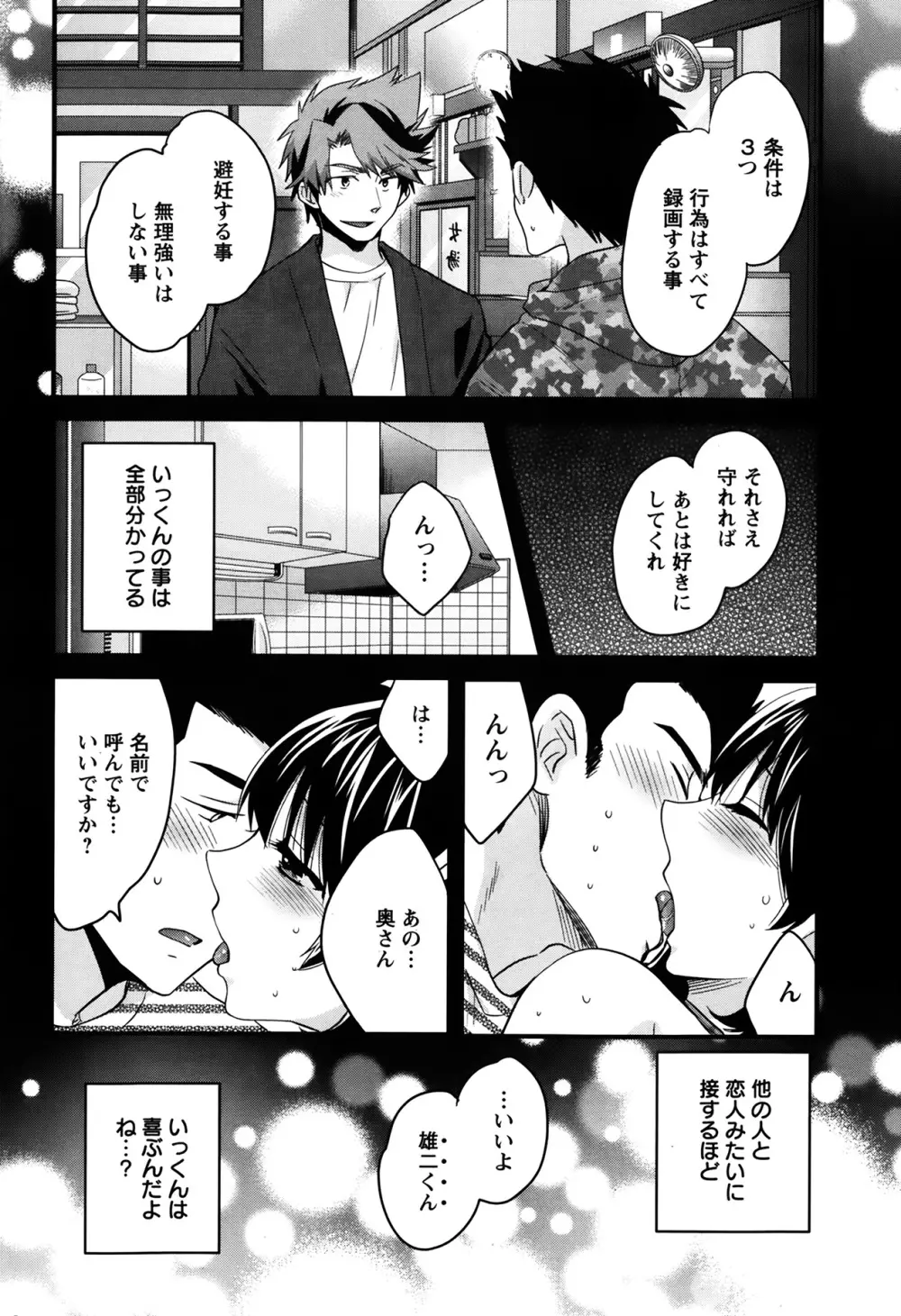 ニーづまお背中流します 第1-6話 Page.91