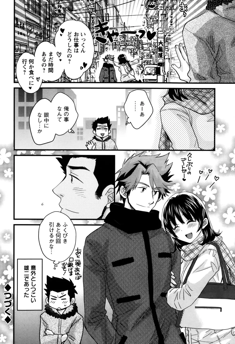 ニーづまお背中流します 第1-6話 Page.99