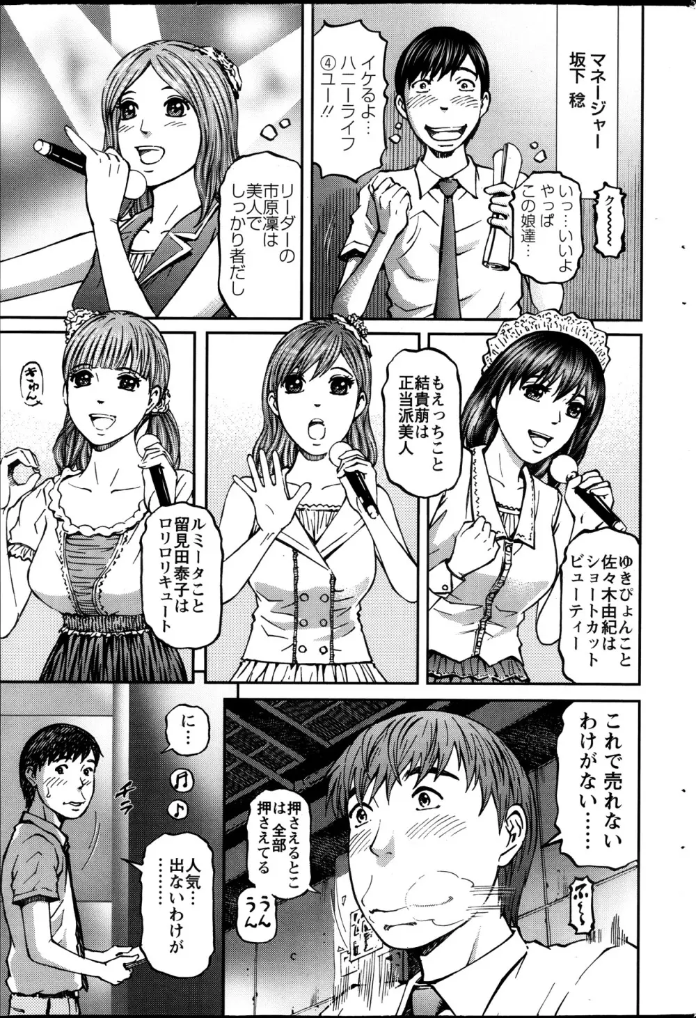 ハニーライフ④ユー 第1-4章 Page.3