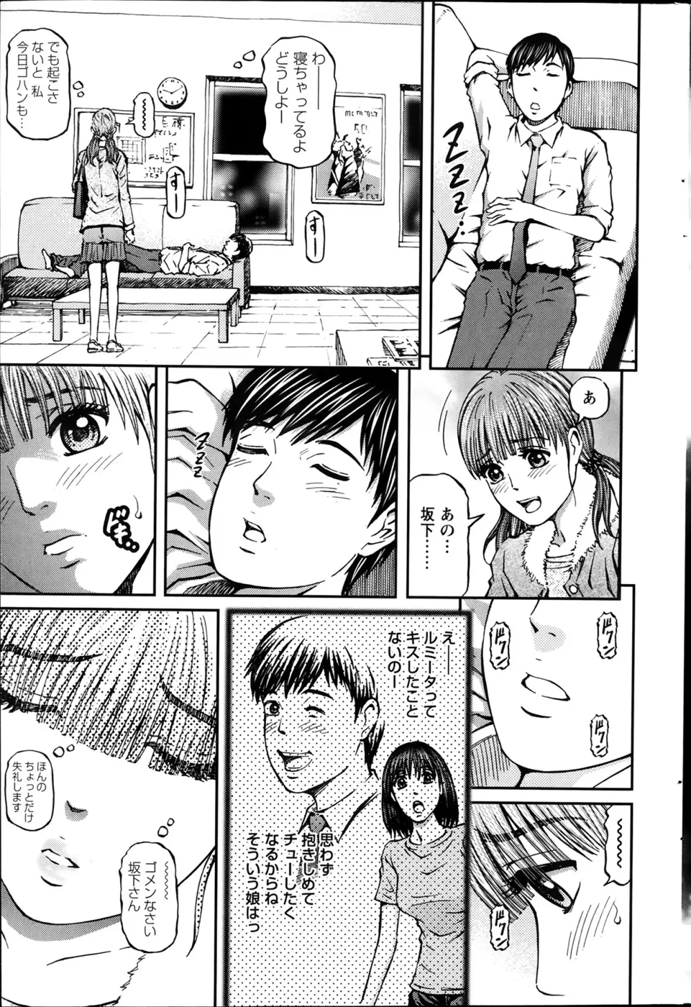 ハニーライフ④ユー 第1-4章 Page.43