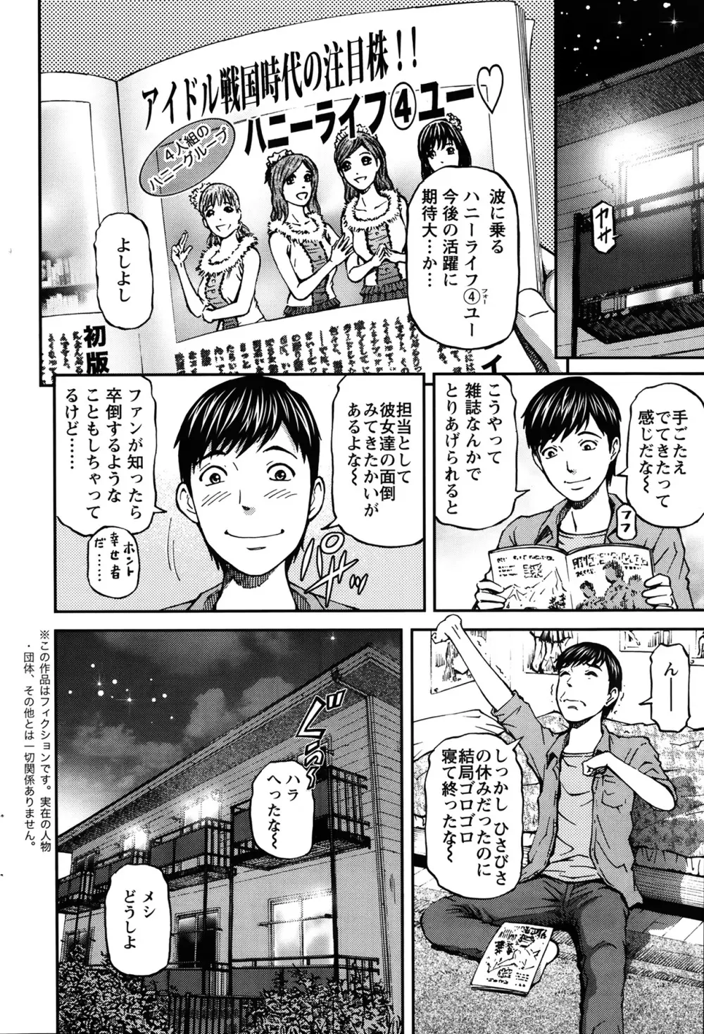 ハニーライフ④ユー 第1-4章 Page.56