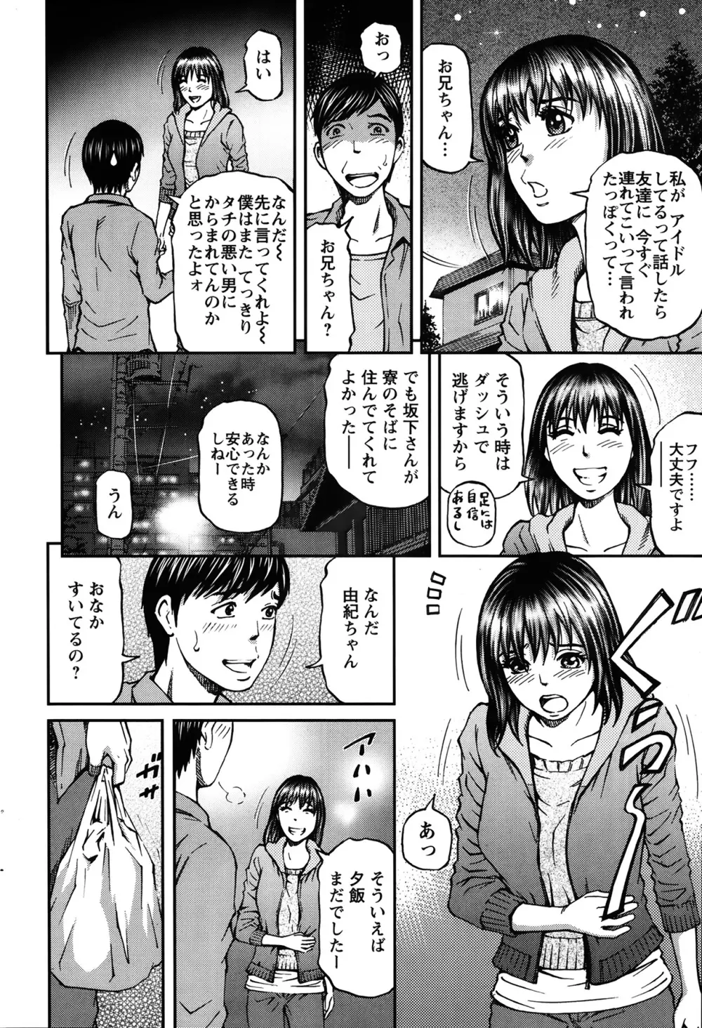 ハニーライフ④ユー 第1-4章 Page.60