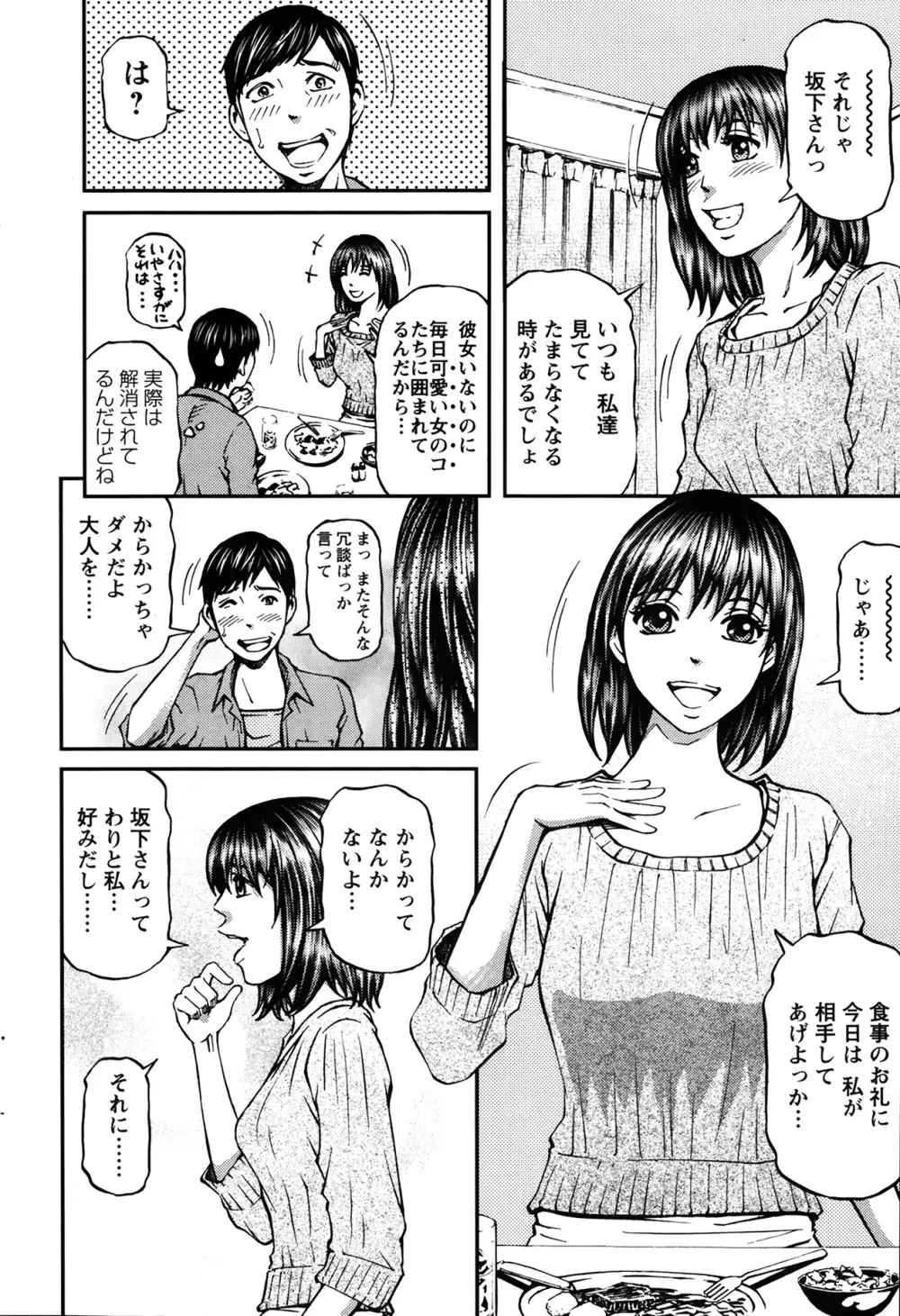 ハニーライフ④ユー 第1-4章 Page.62