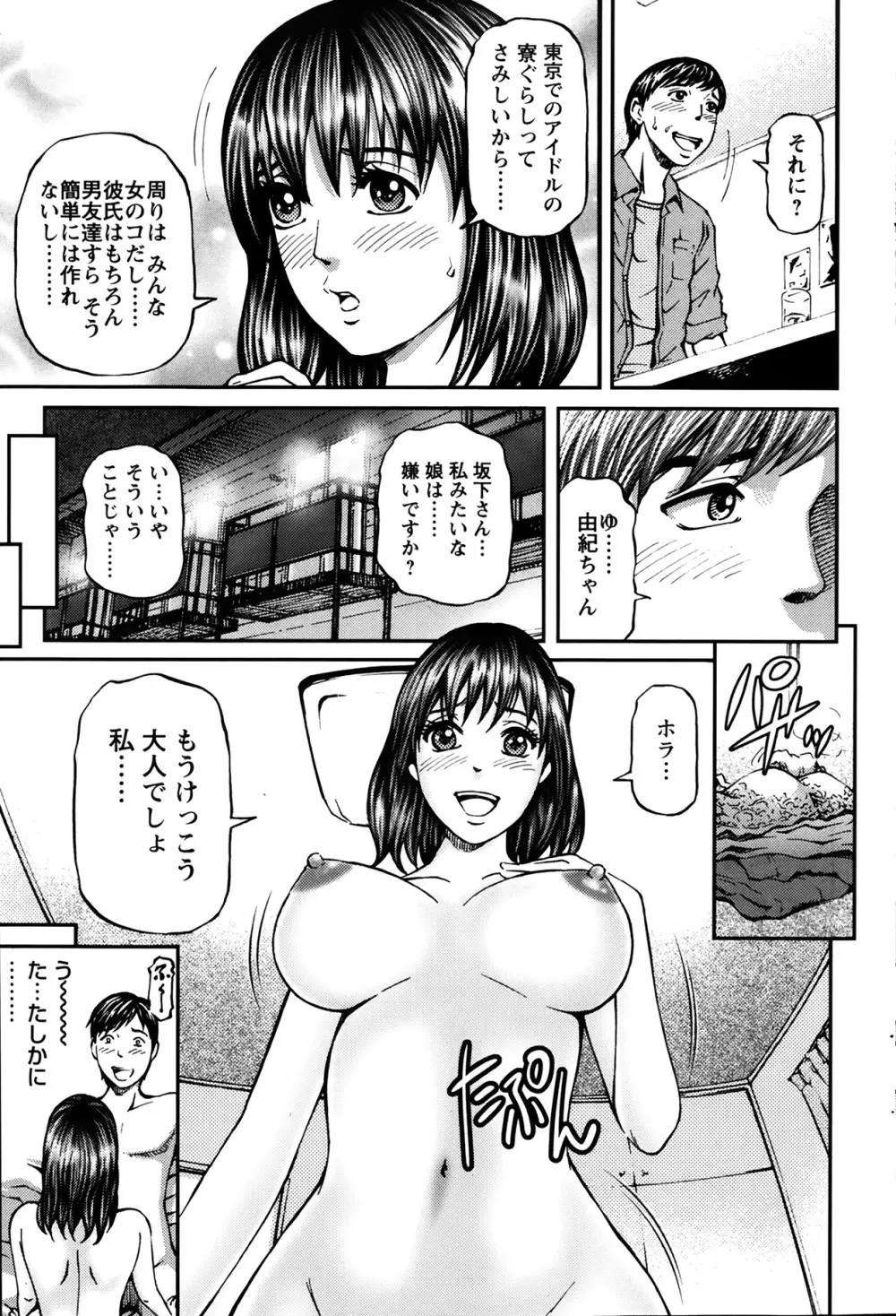 ハニーライフ④ユー 第1-4章 Page.63