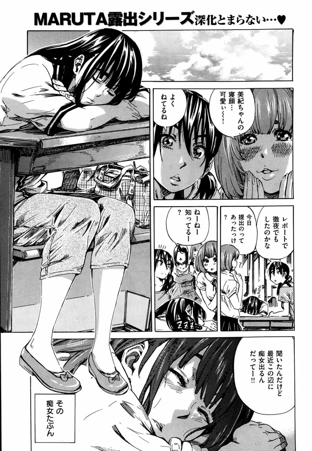 [MARUTA] Campus Zenra Hokou wa Joshidai-sei no Tokken Ch.1-9 Page.141