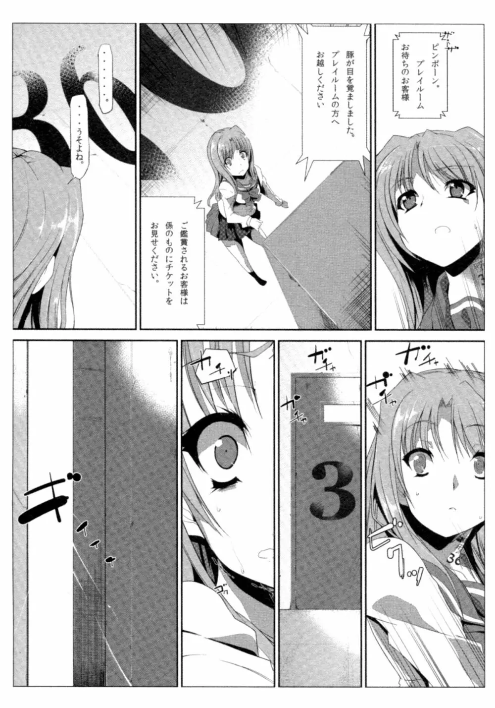 サバイバル鬼ごっこ Page.109