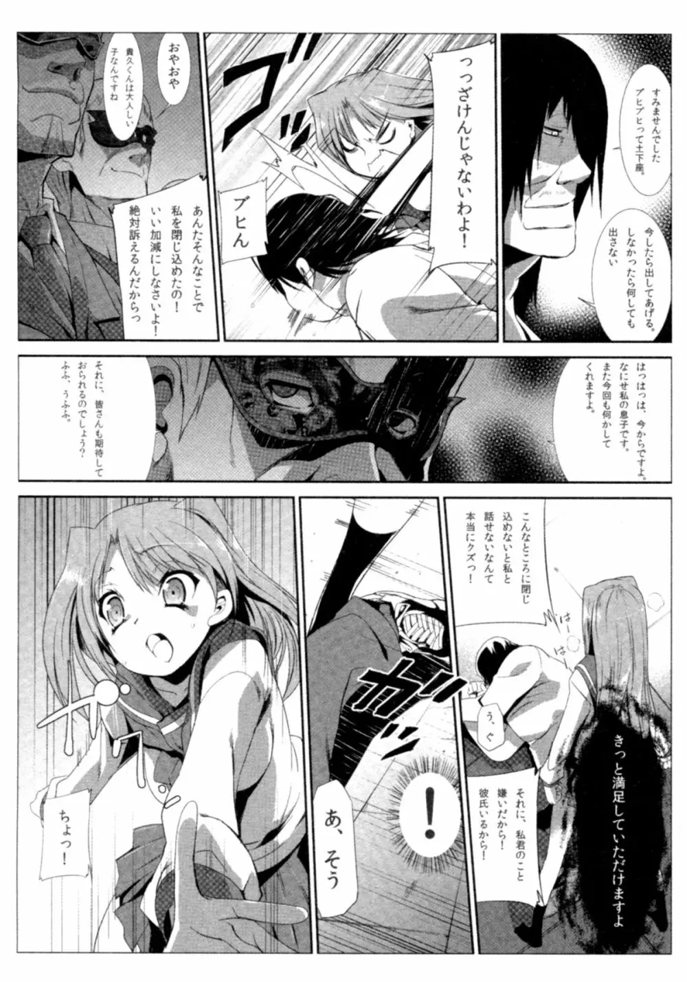 サバイバル鬼ごっこ Page.111