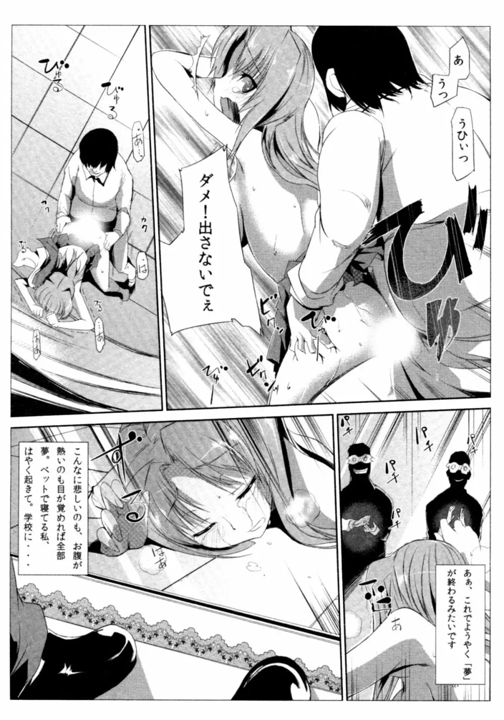 サバイバル鬼ごっこ Page.116