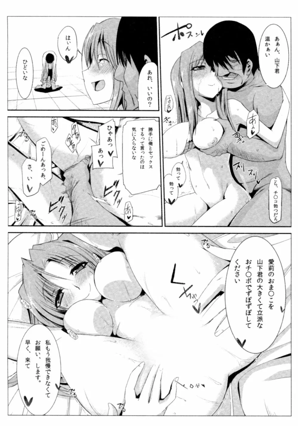 サバイバル鬼ごっこ Page.129