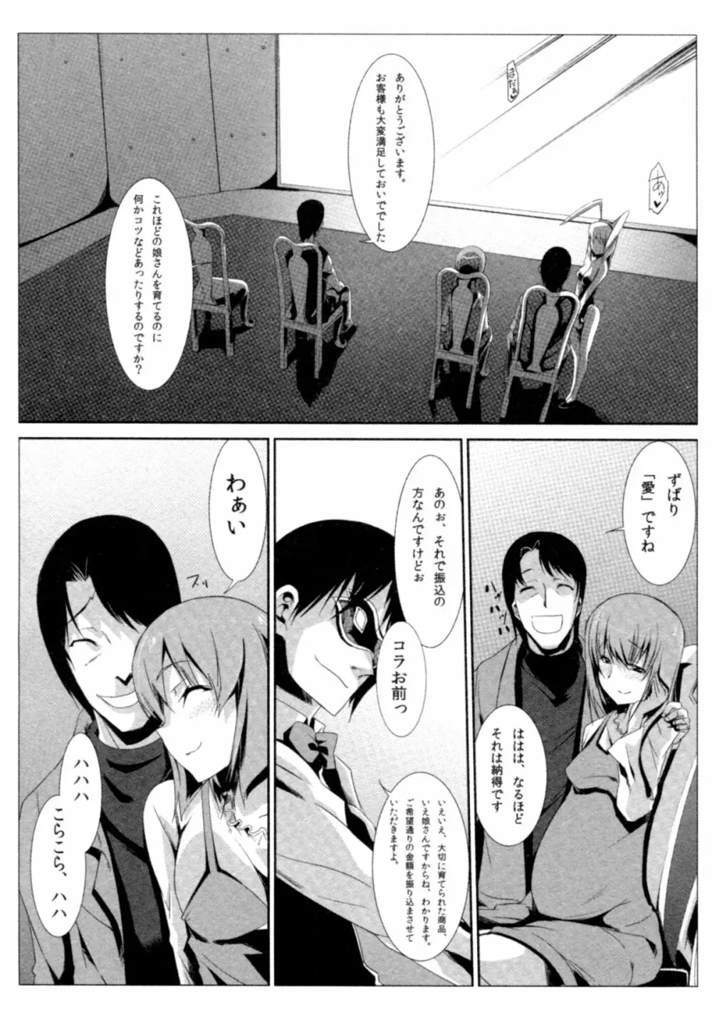 サバイバル鬼ごっこ Page.134