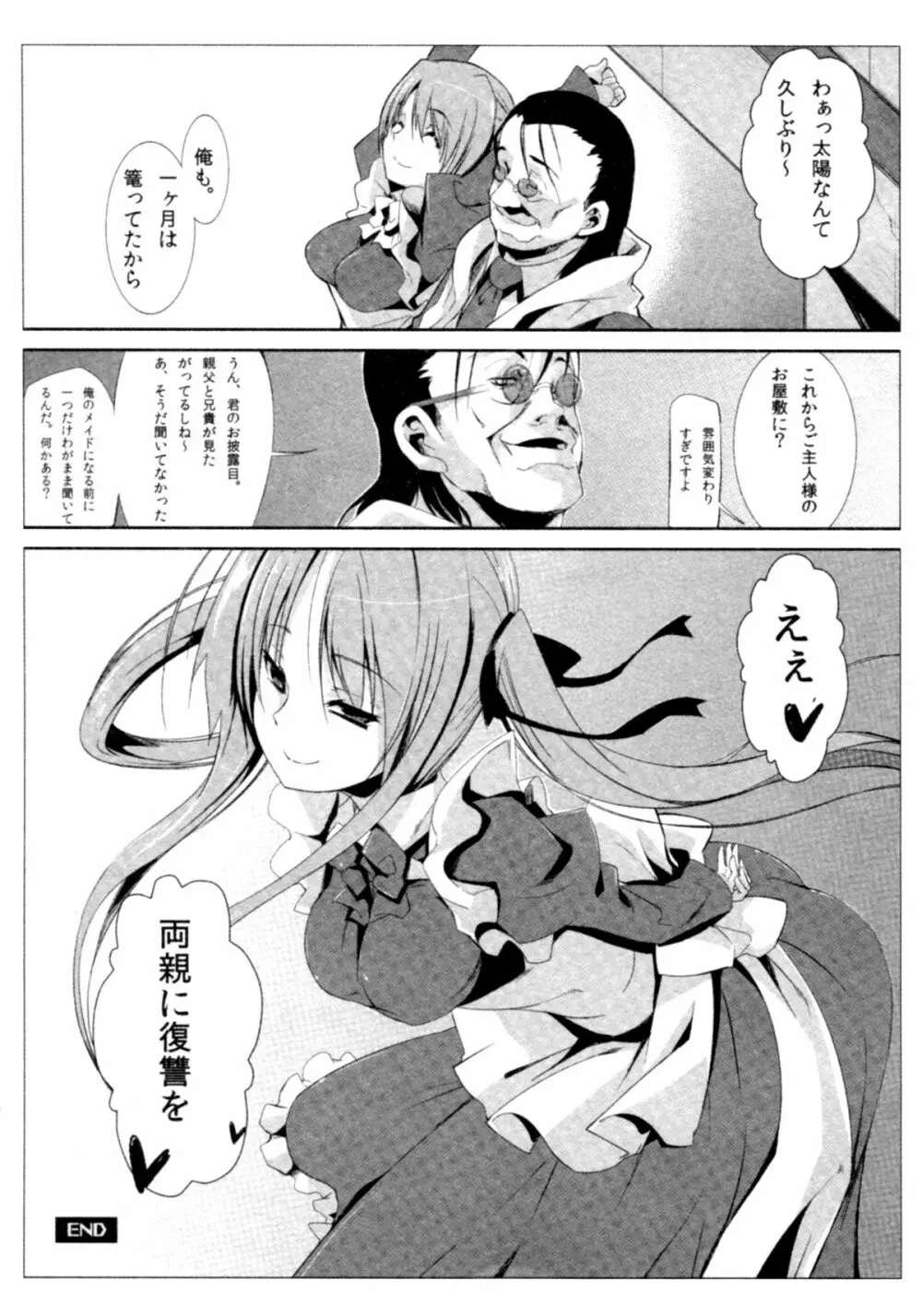 サバイバル鬼ごっこ Page.136