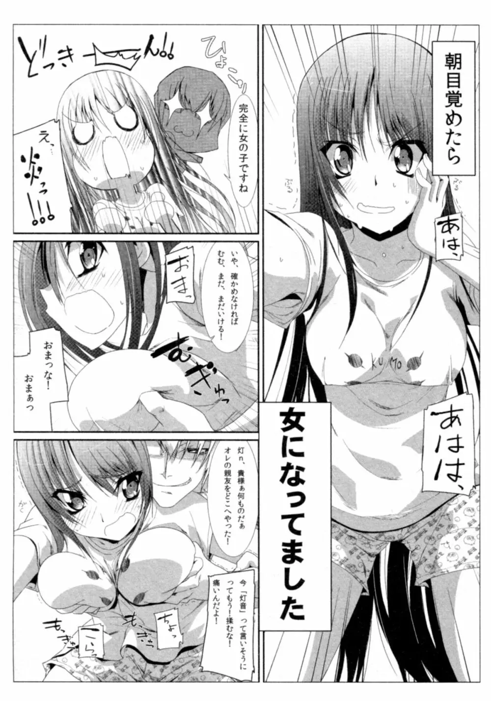 サバイバル鬼ごっこ Page.139