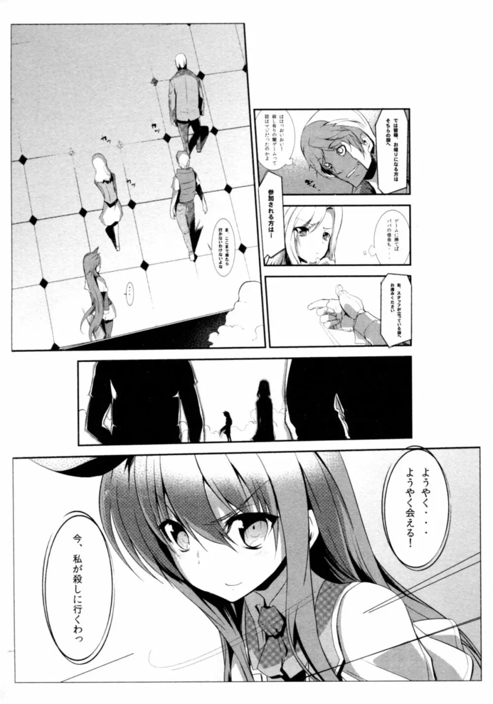 サバイバル鬼ごっこ Page.14