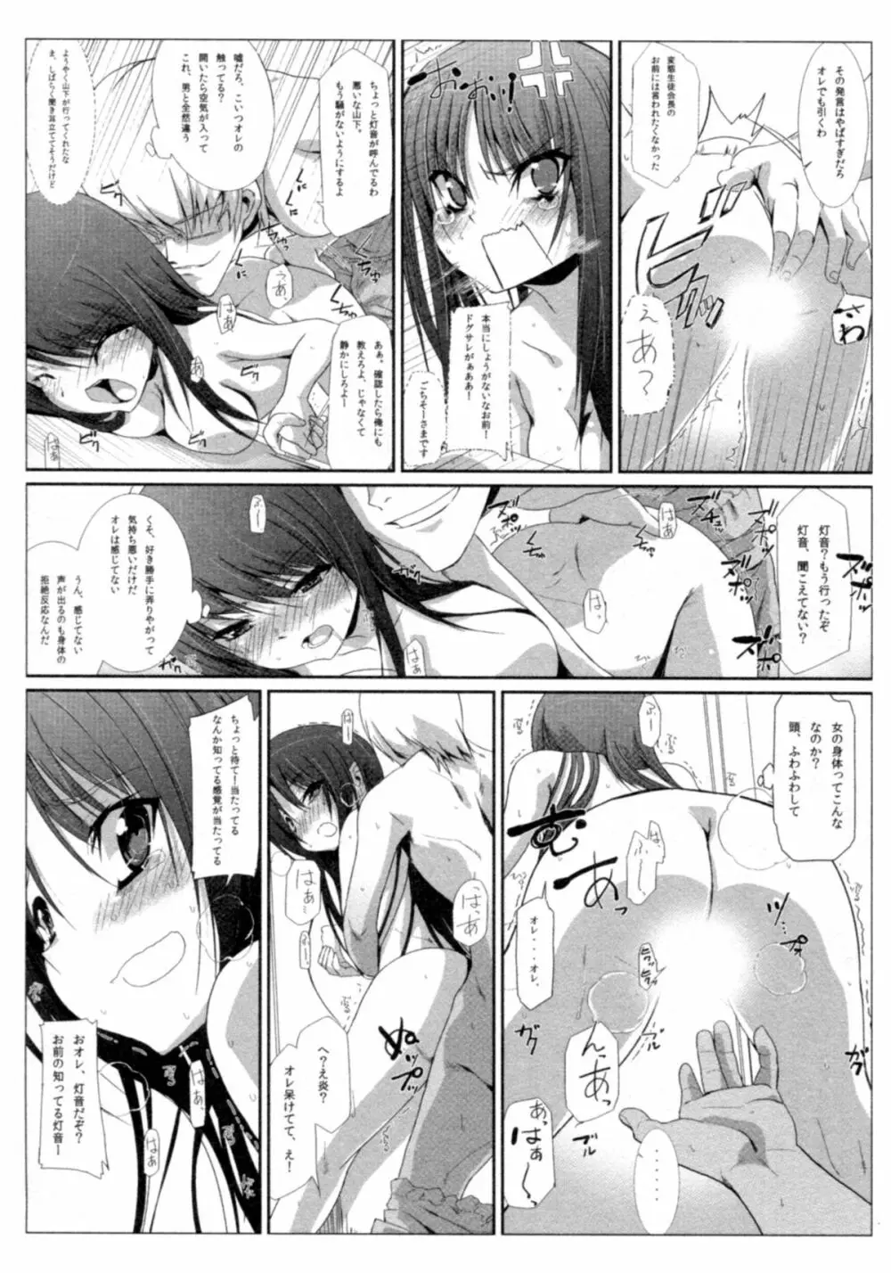 サバイバル鬼ごっこ Page.141