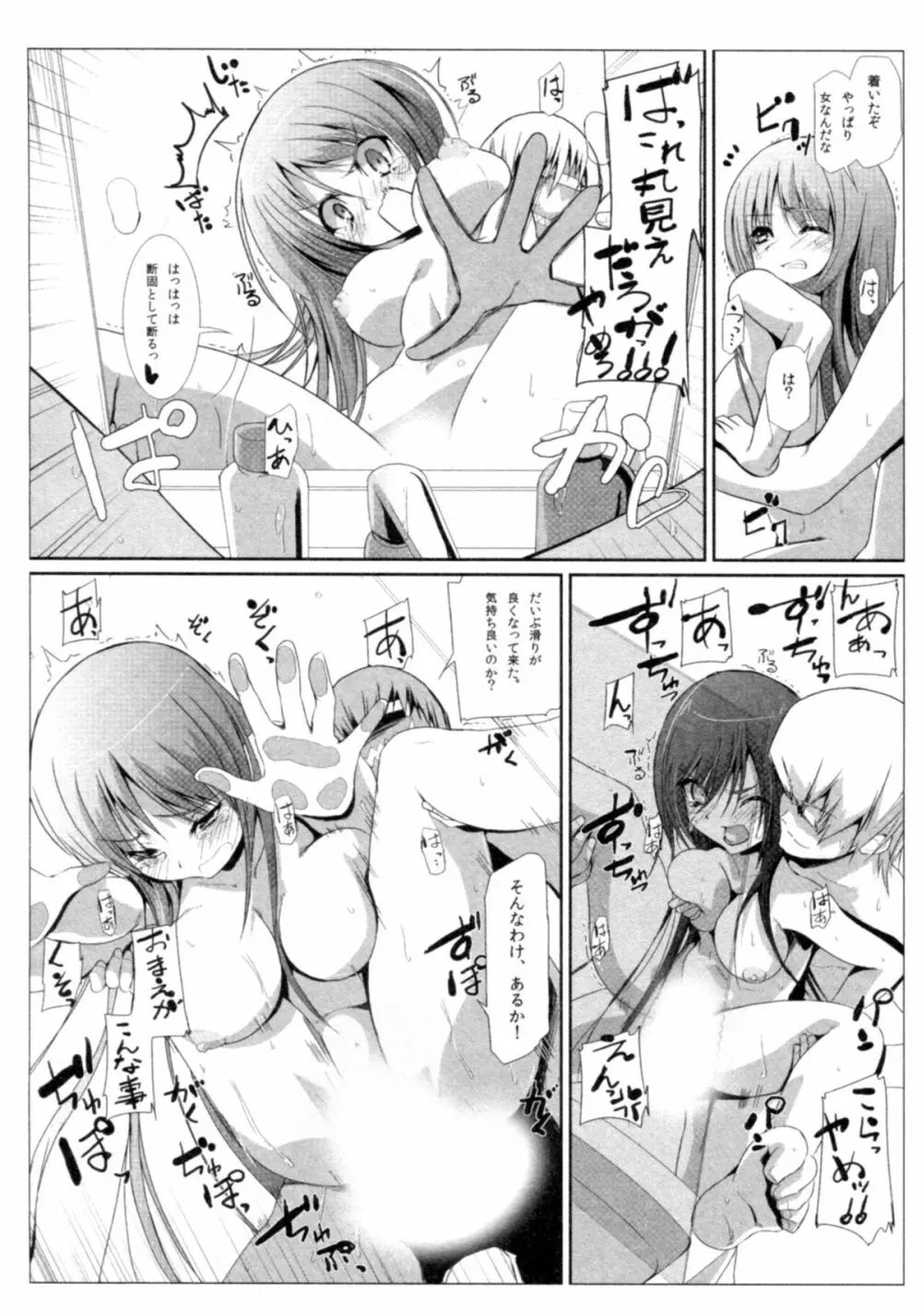 サバイバル鬼ごっこ Page.143