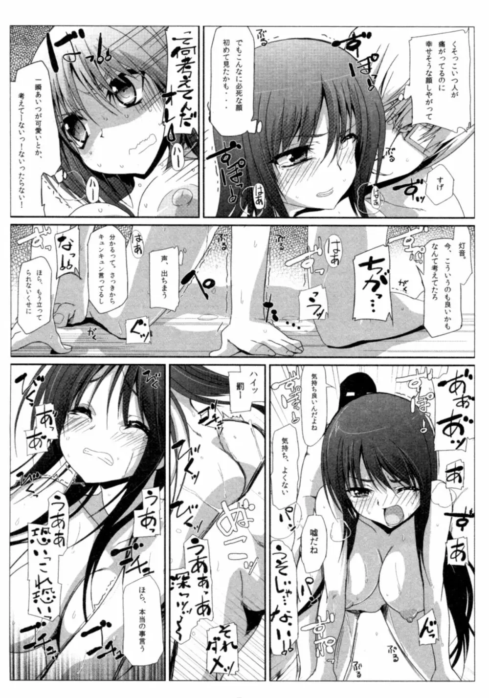 サバイバル鬼ごっこ Page.144