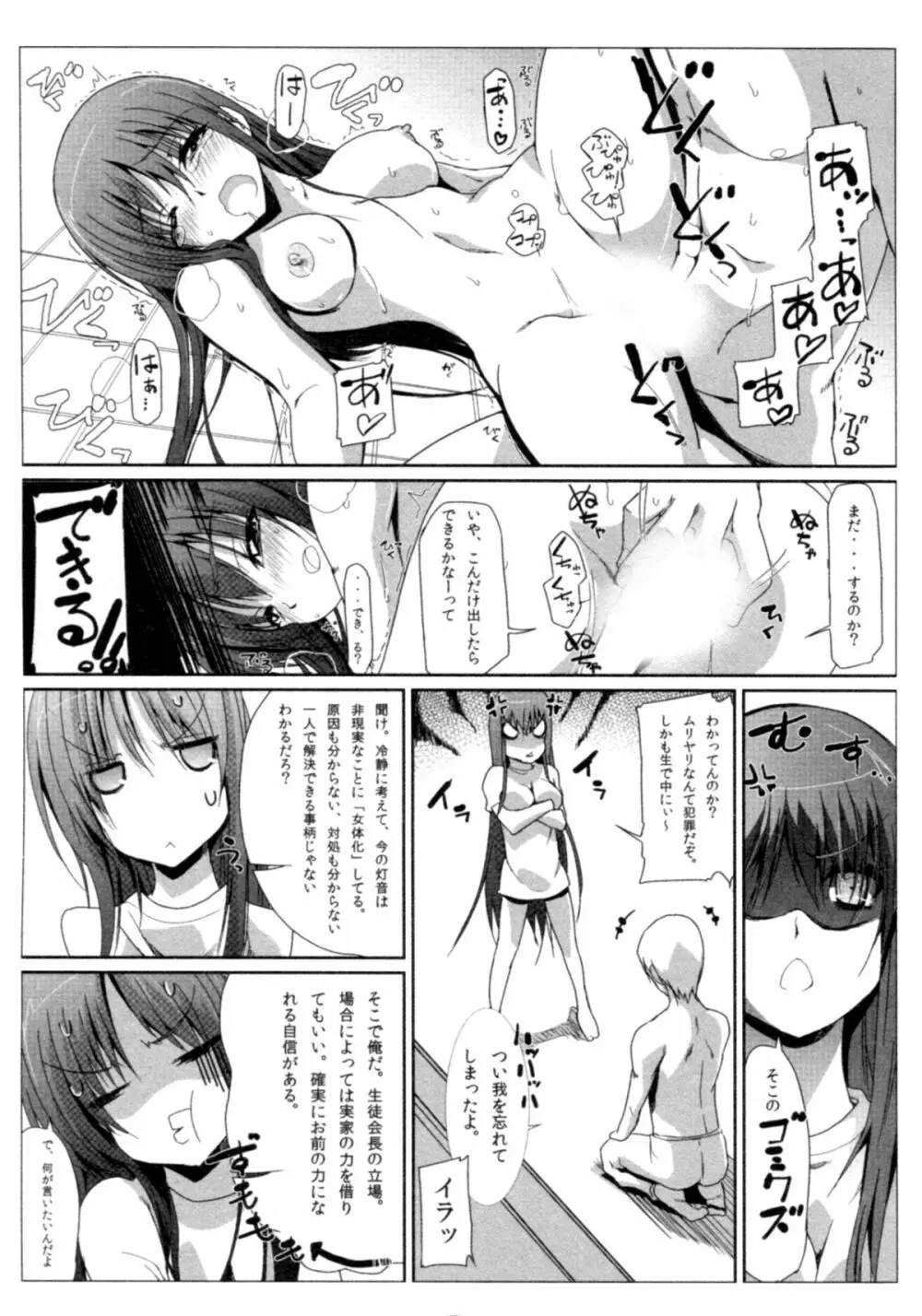 サバイバル鬼ごっこ Page.146