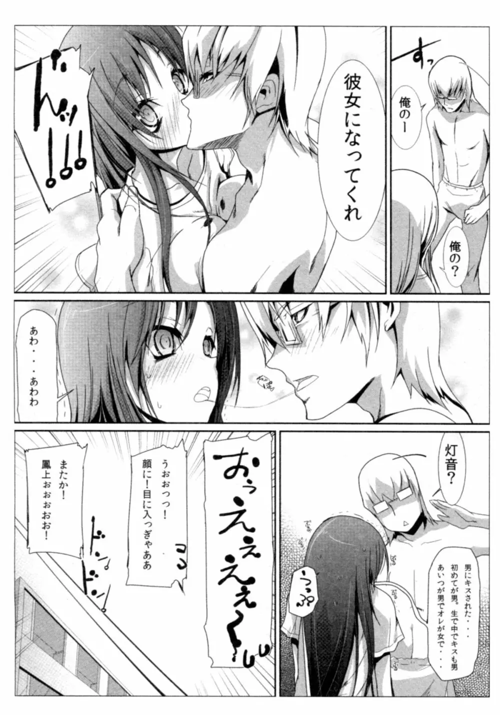 サバイバル鬼ごっこ Page.147